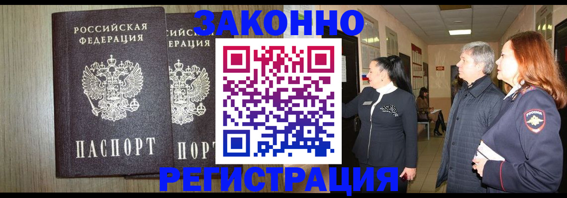 прописка законно в Калужской области
